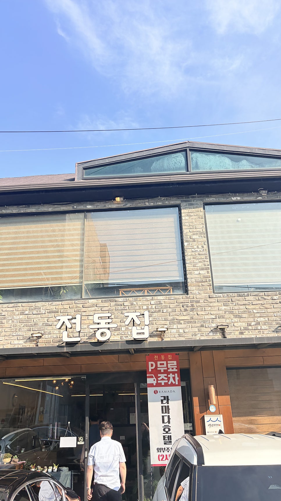 전동집 사진 1