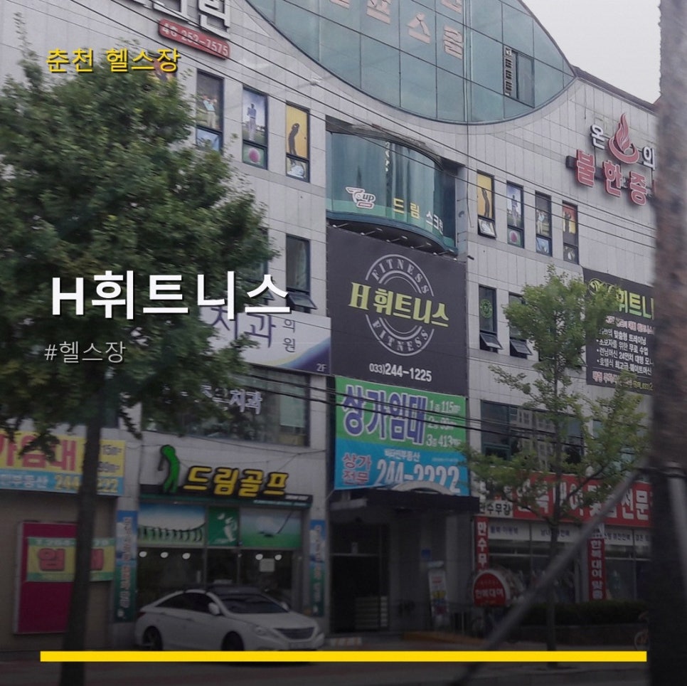 H휘트니스 사진 1