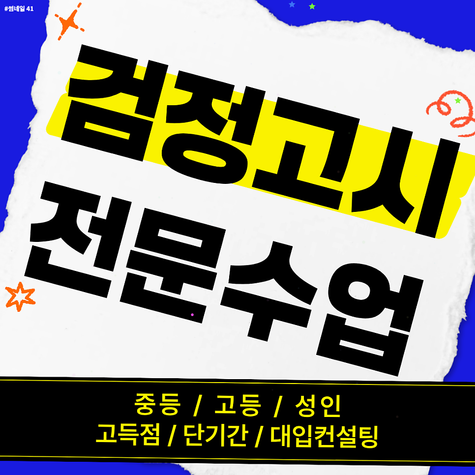 서산검정고시학원 사진 2
