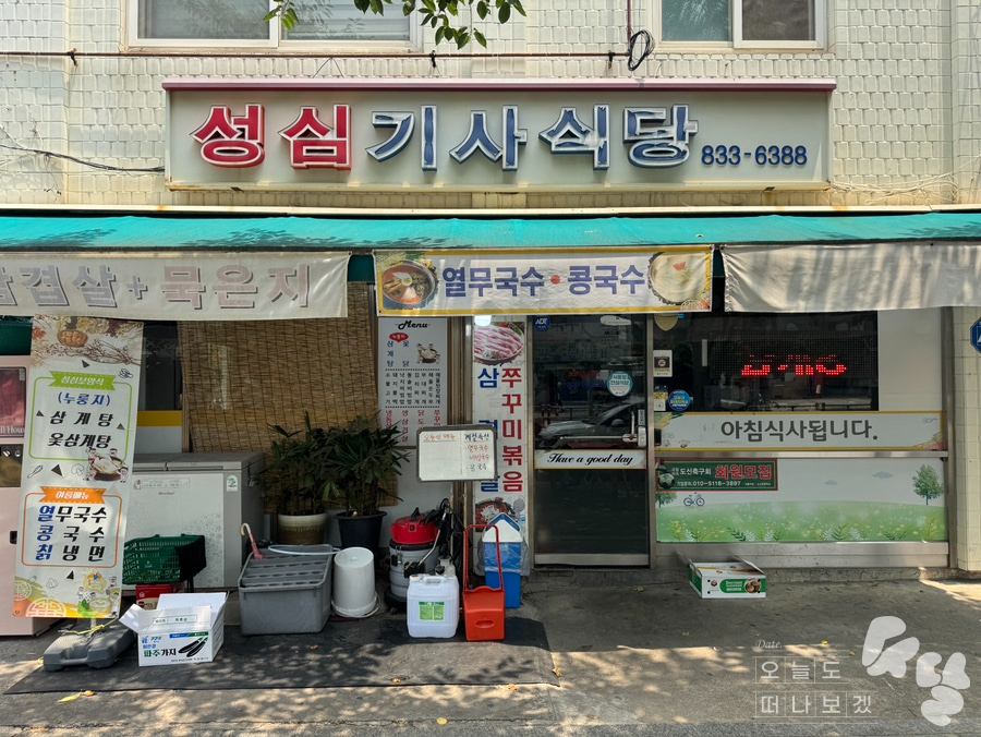 성심기사식당 사진 1