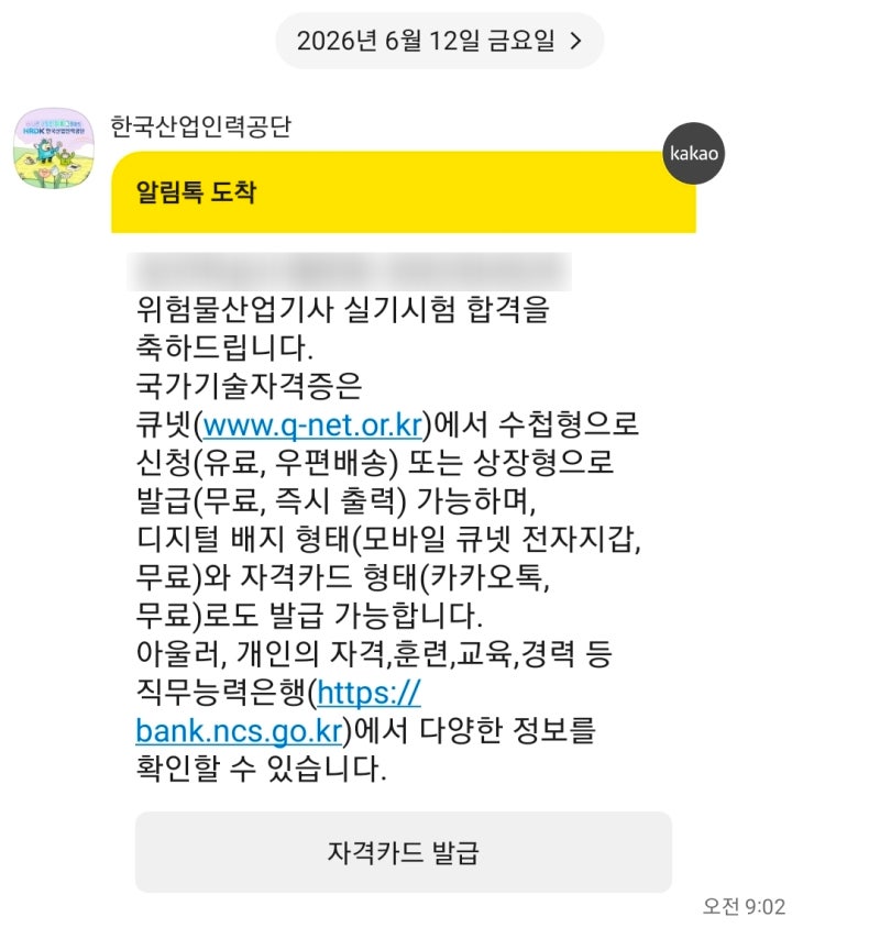 [위험물산업기사] 화학 노베이스 위산기 합격수기