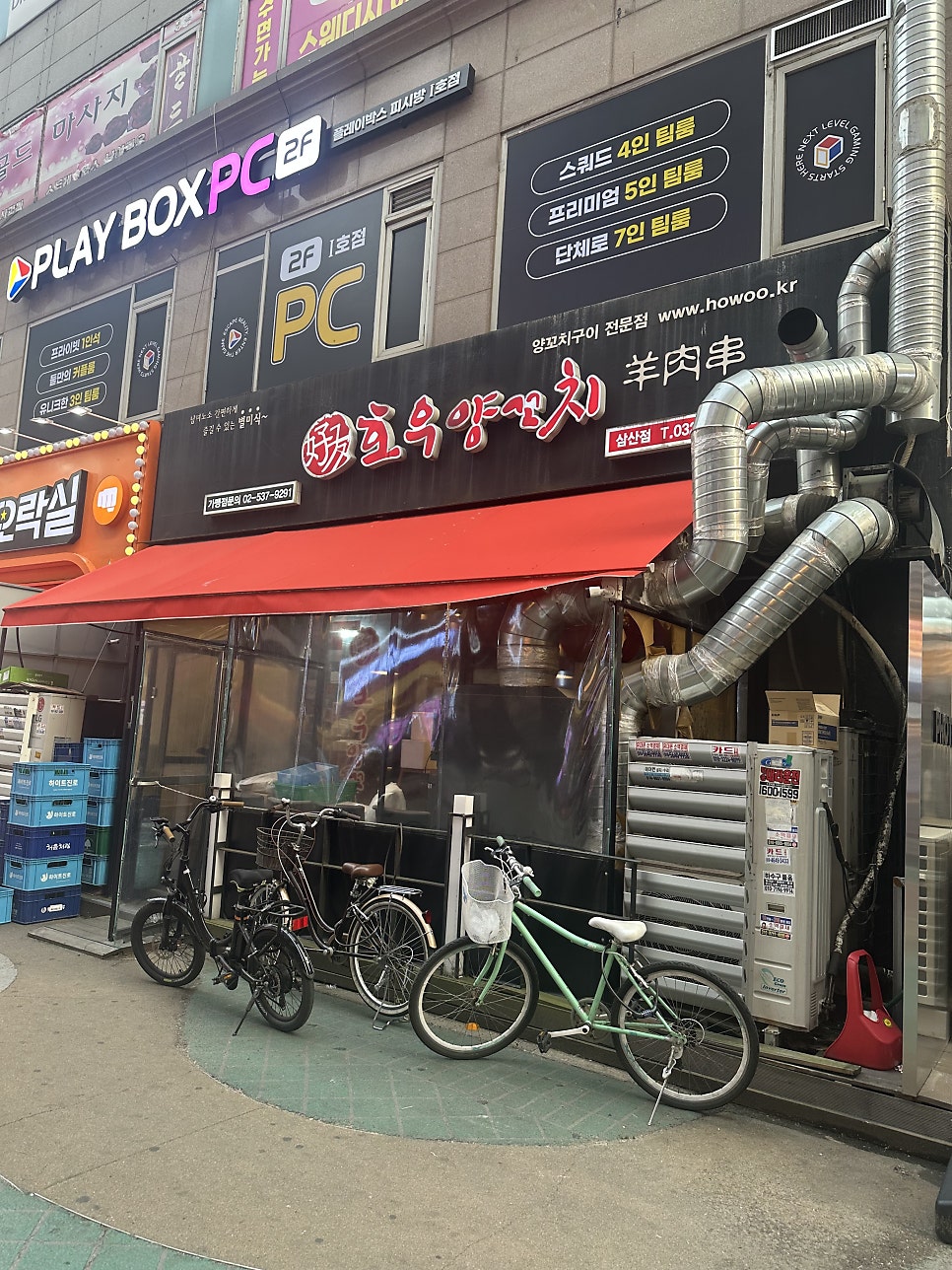 호우양꼬치 삼산점 사진 1