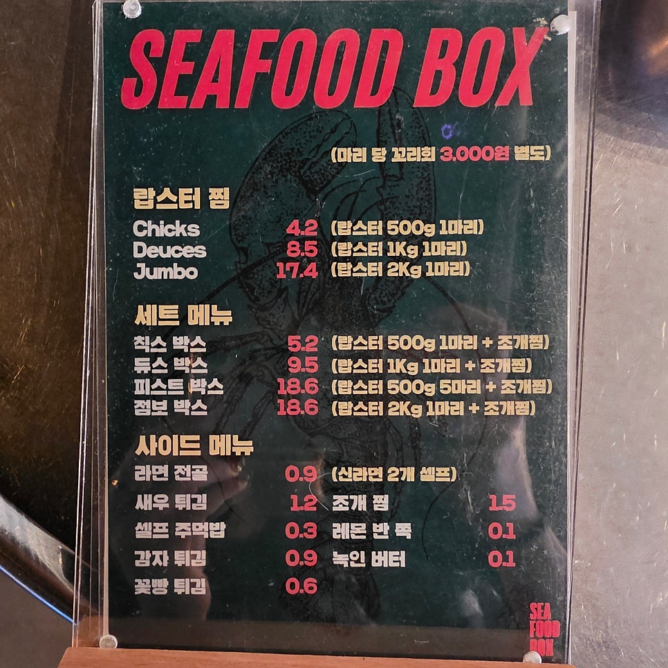 씨푸드박스 천호본점 사진 4