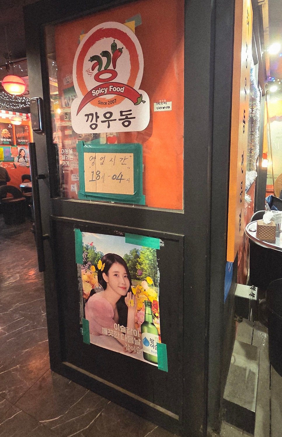 깡우동 화곡역점 사진 4