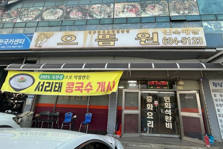으뜸원 사진 1