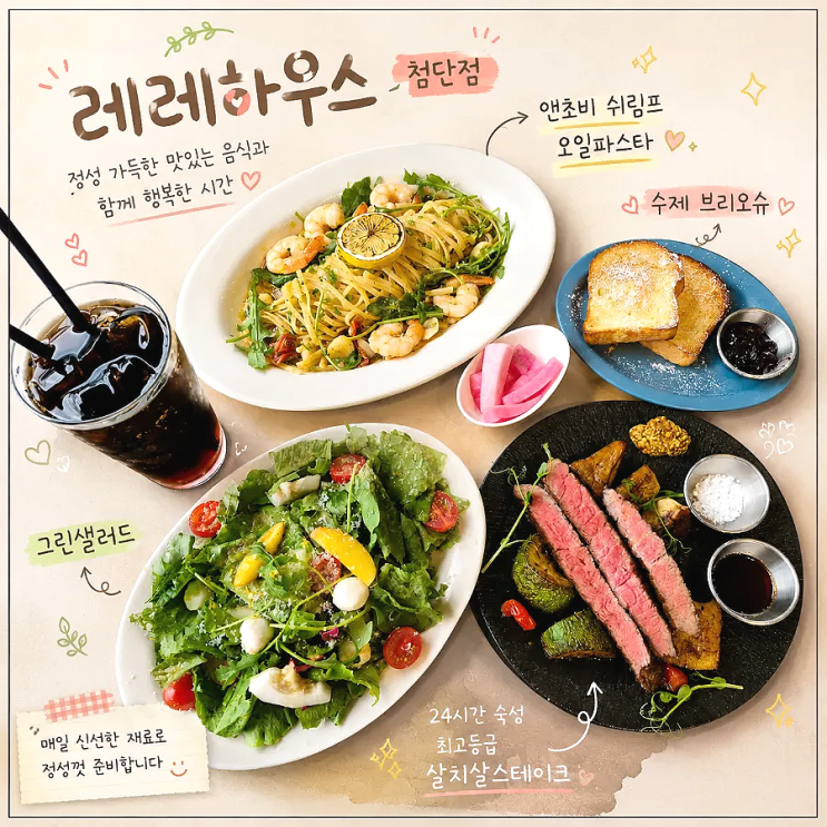 첨단감성브런치 <b>앤초비</b>쉬림프오일파스타 살치살스테이크... 