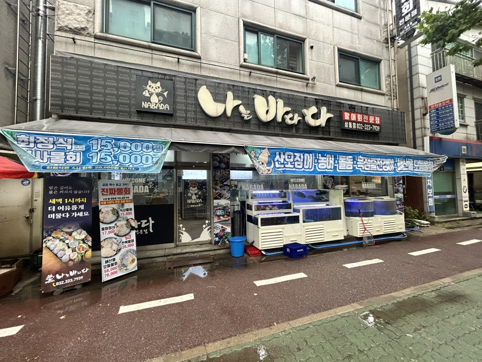 나는바다다 상동점 사진 5