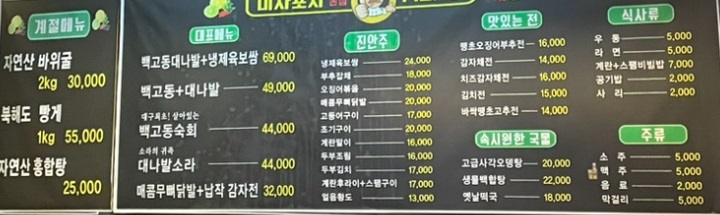 미자포차 본점 사진 4