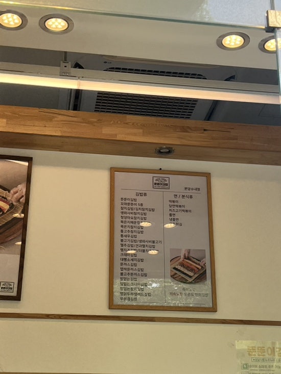 뚠뚠이김밥 분당수내점 사진 6