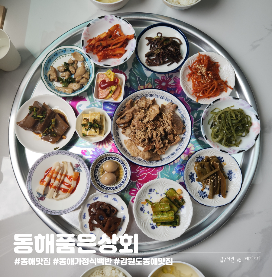 동해품은상회 사진 1