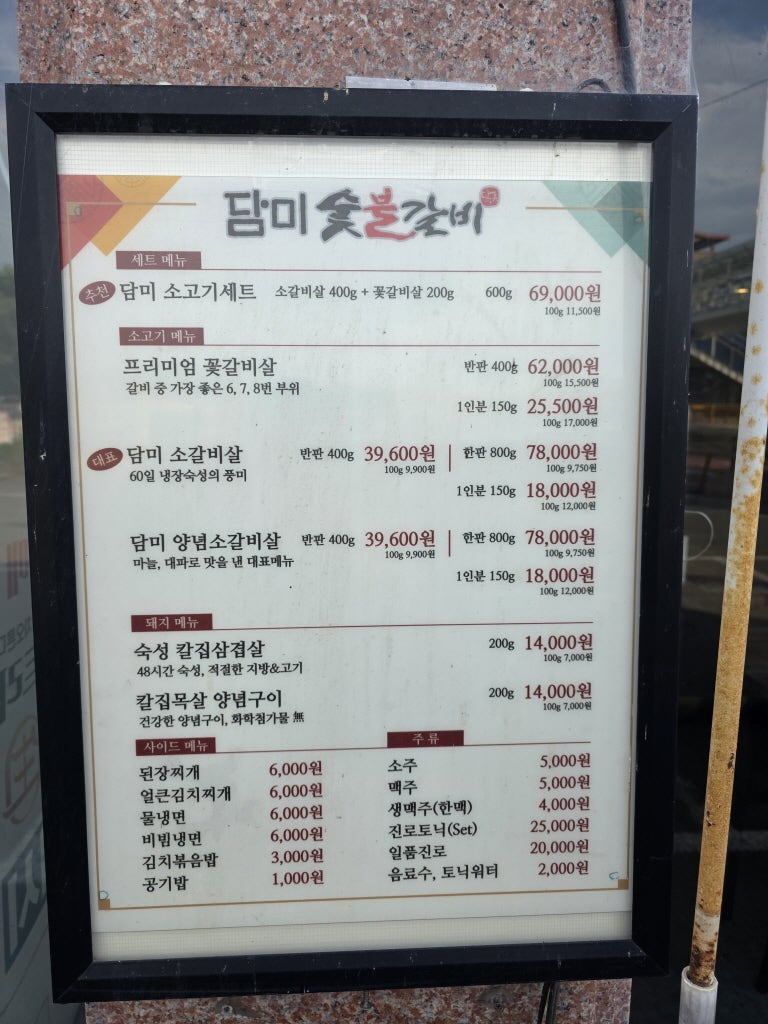 담미숯불갈비 사진 3