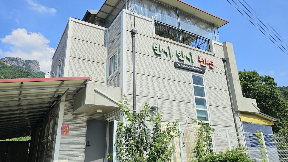 반가반가펜션 사진 1
