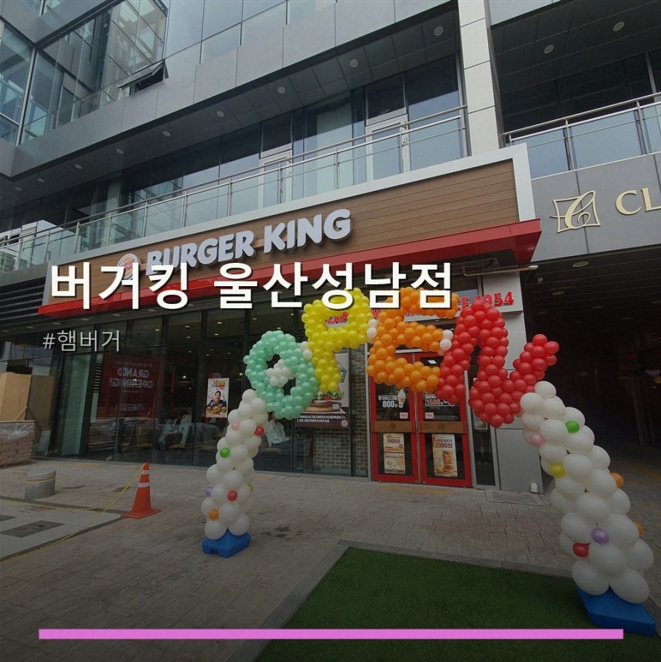버거킹 울산성남점 사진 1