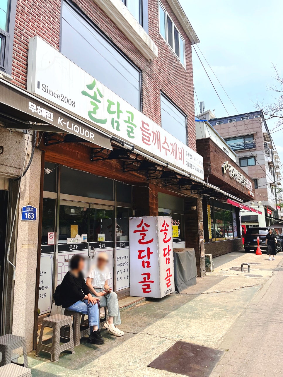 솔담골 사진 2