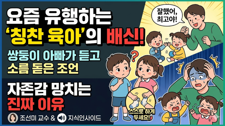  요즘 유행하는 칭찬 육아의 배신, 쌍둥이 키우며 소름 돋았던 전문가 조언