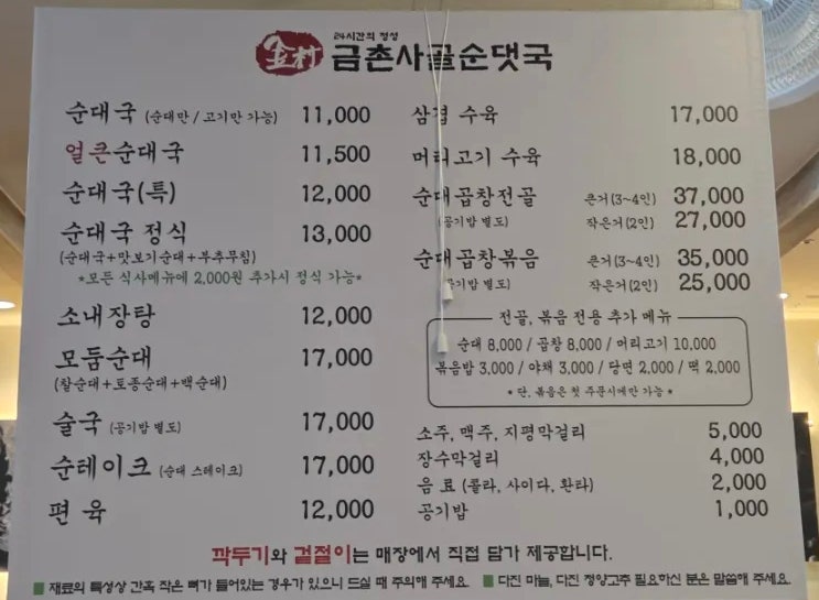 금촌사골순댓국 사진 5