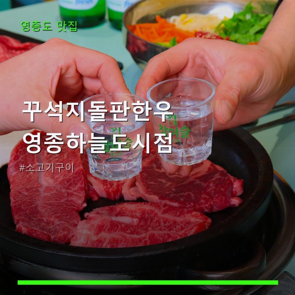 꾸석지돌판한우 영종하늘도시점 사진 1