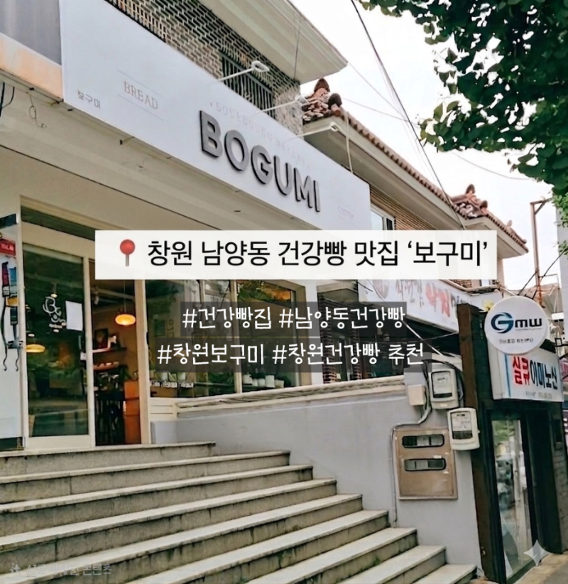 창원 남양동 빵집 [건강한 사워도우 맛집 '보구미']후기