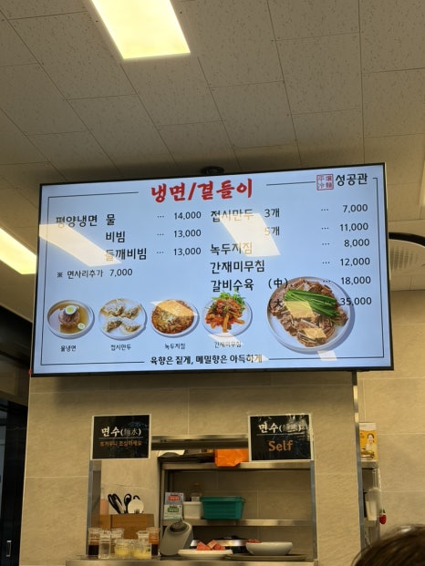 평양냉면 성공관 가산본점 사진 5