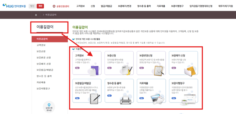 HUG 인터넷보증 홈페이지 보증 신청 방법