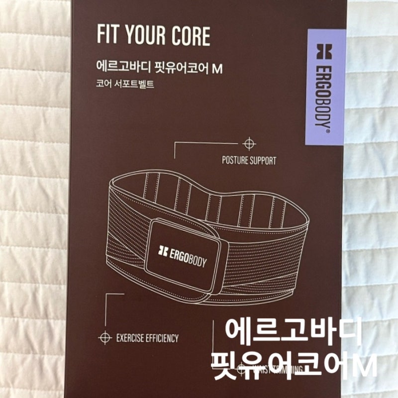 제왕절개 회복템 추천, 에르고바디 산후복대 내돈내산 후기
