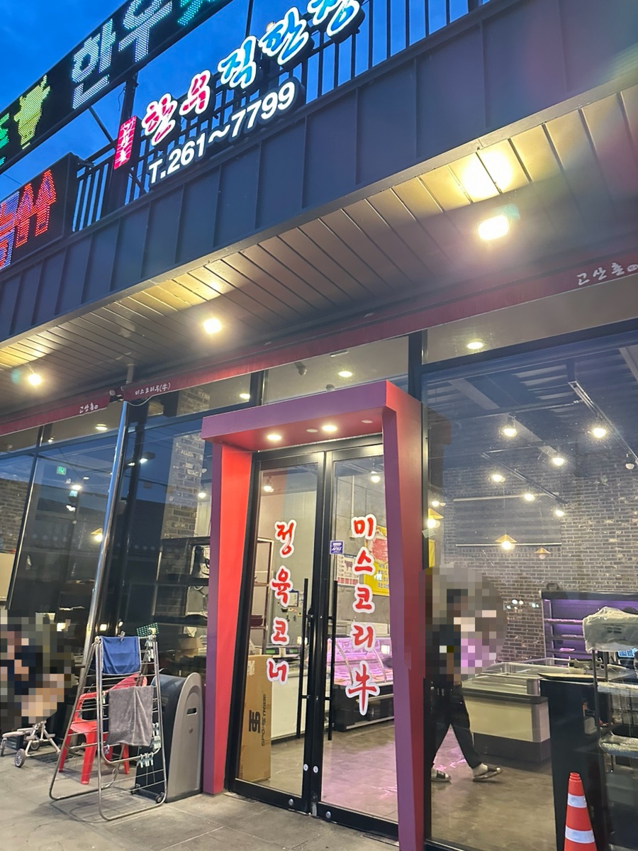 고산촌 사진 1