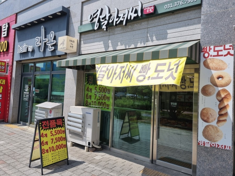 영달아저씨빵 사진 2
