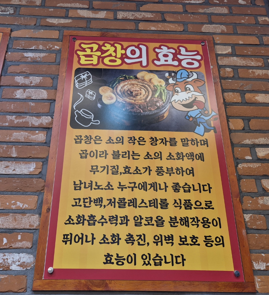 동춘돌곱창 인천논현점 사진 5