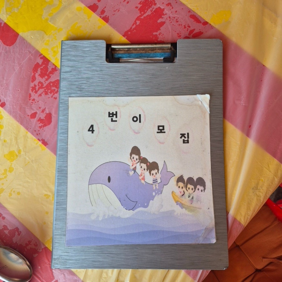 4번이모집 사진 3