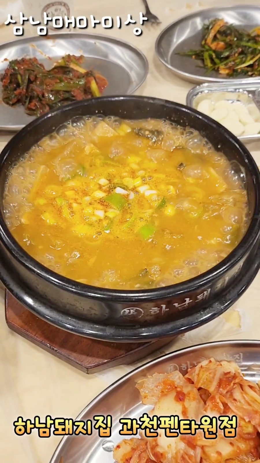 하남돼지집 과천펜타원점 사진 1