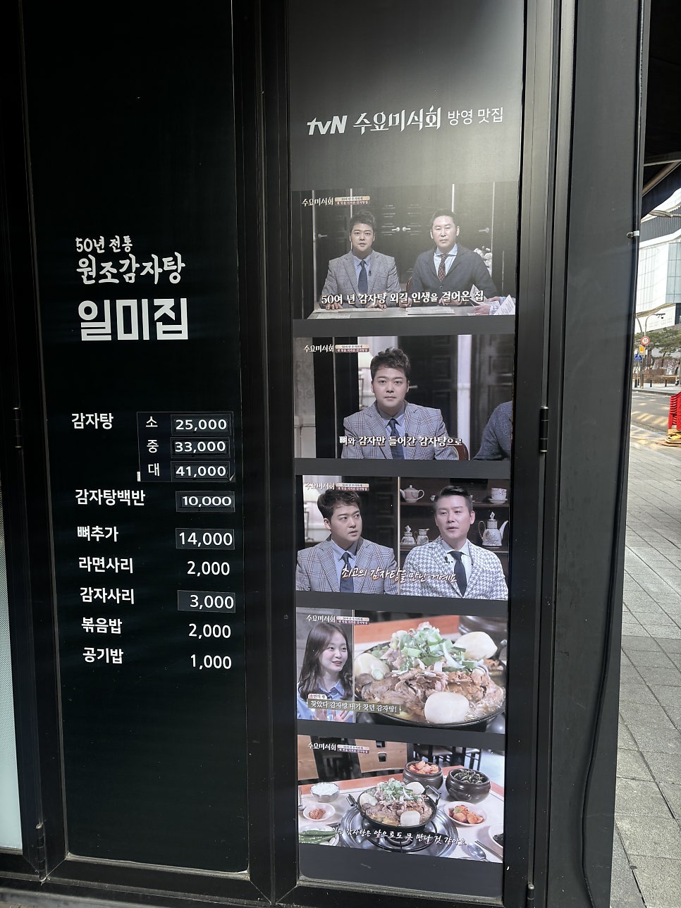 원조감자탕 일미집 마곡나루역점 사진 2