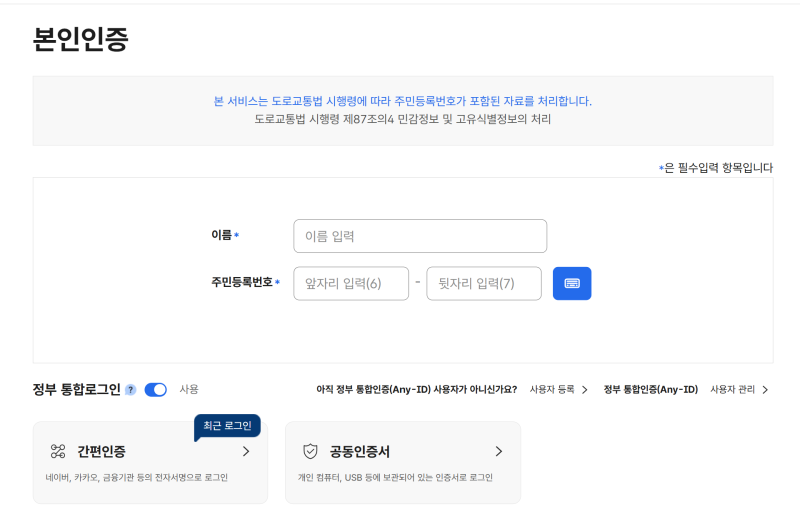 1종보통 운전면허 갱신 온라인 신청(..은 실패)