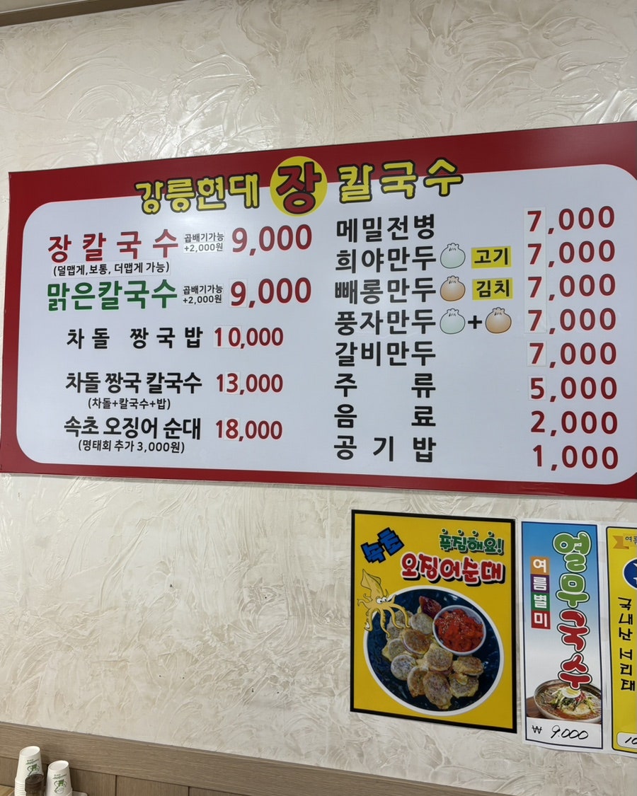 강릉현대장칼국수 사진 3