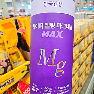 코스트코추천 안국건강 하이퍼 멜팅 마그네슘 후기 – 달달한 레몬 맛의 마그네슘파우더