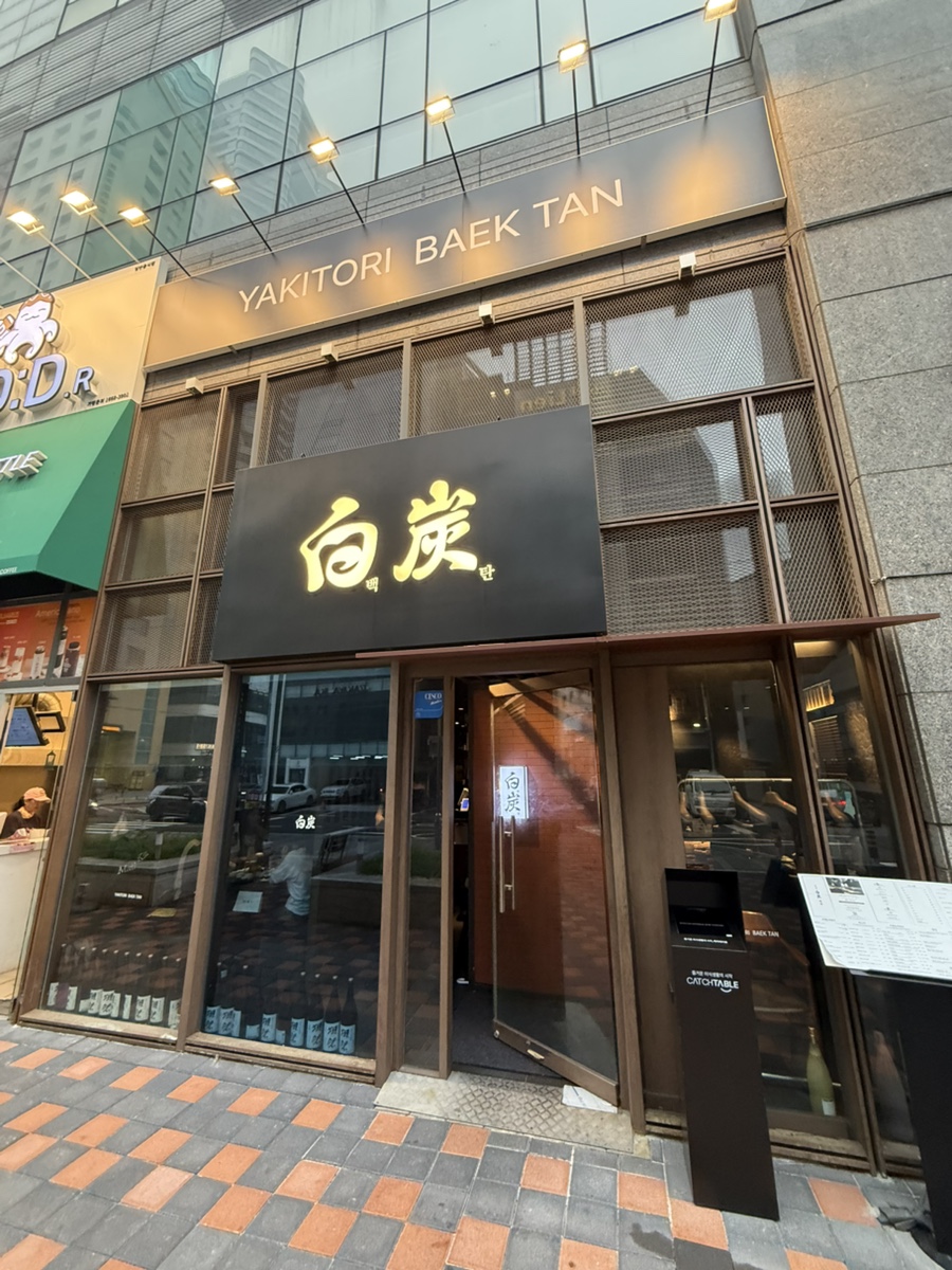 야키토리백탄 해운대점 사진 1