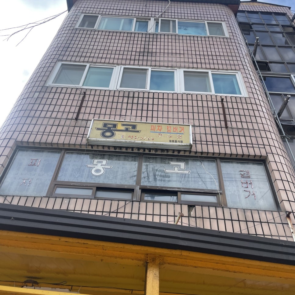 몽고피자 사진 1