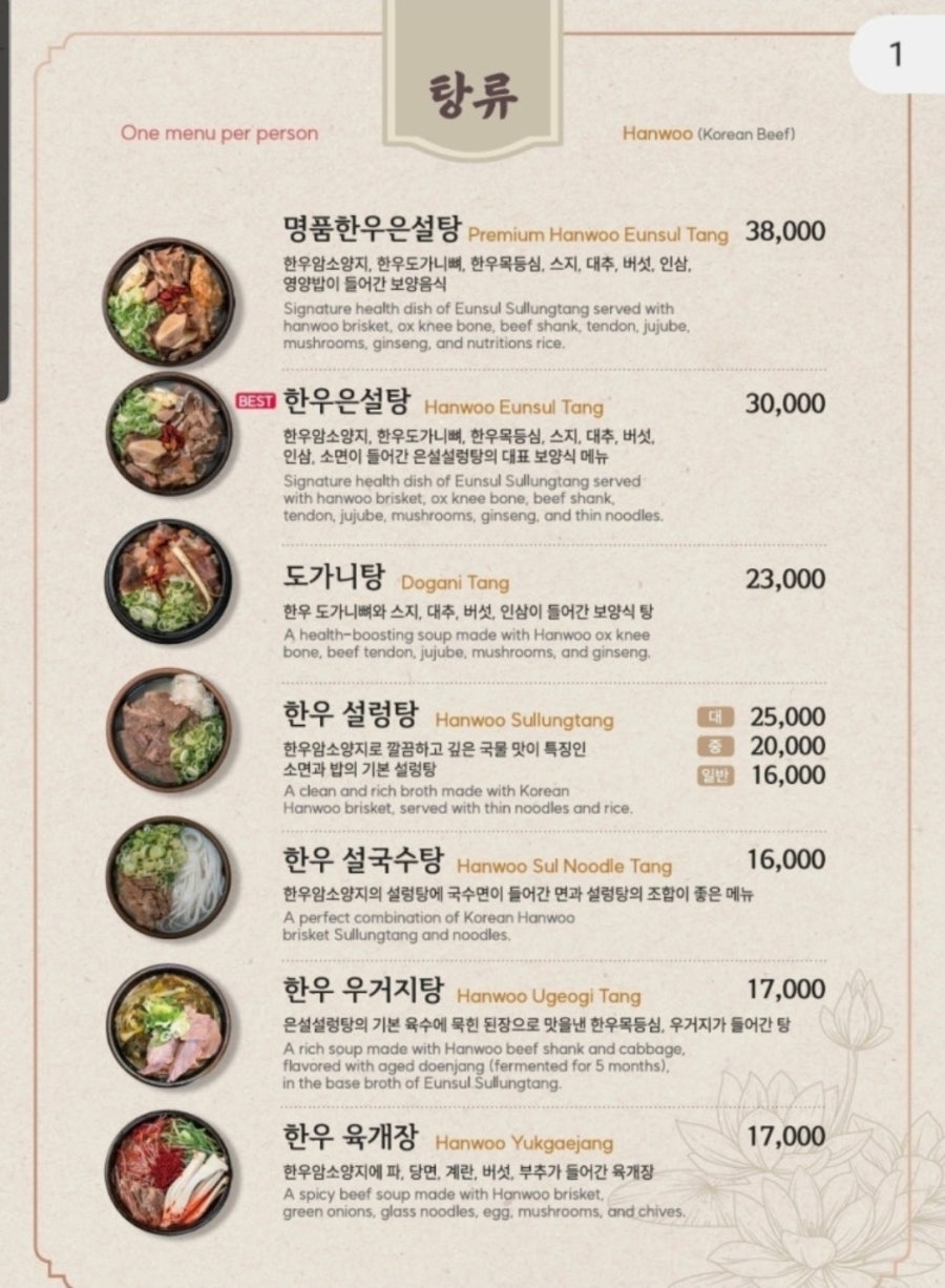 Eunseolseolreongtang photo 6