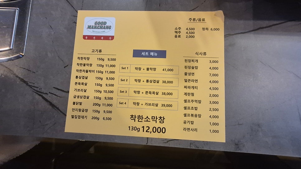 착한막창 사수점 사진 4