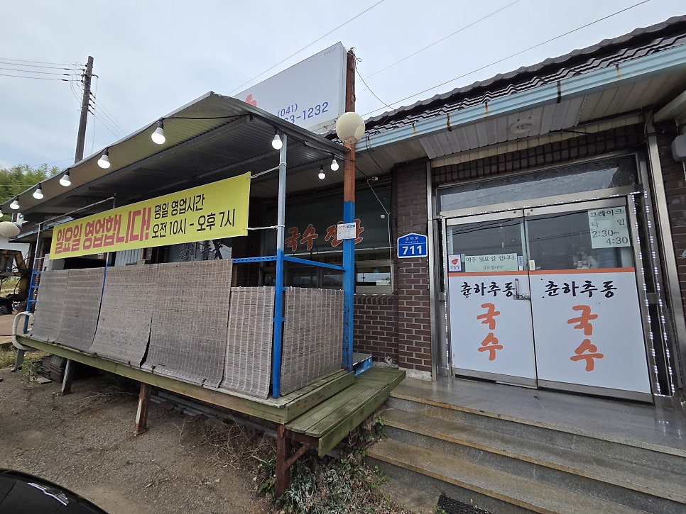 춘하추동국수 사진 3