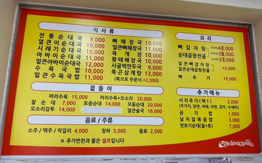 돈애랑장터순대국감자탕 사진 3