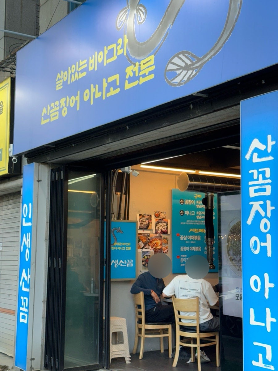 인생산꼼 사진 3