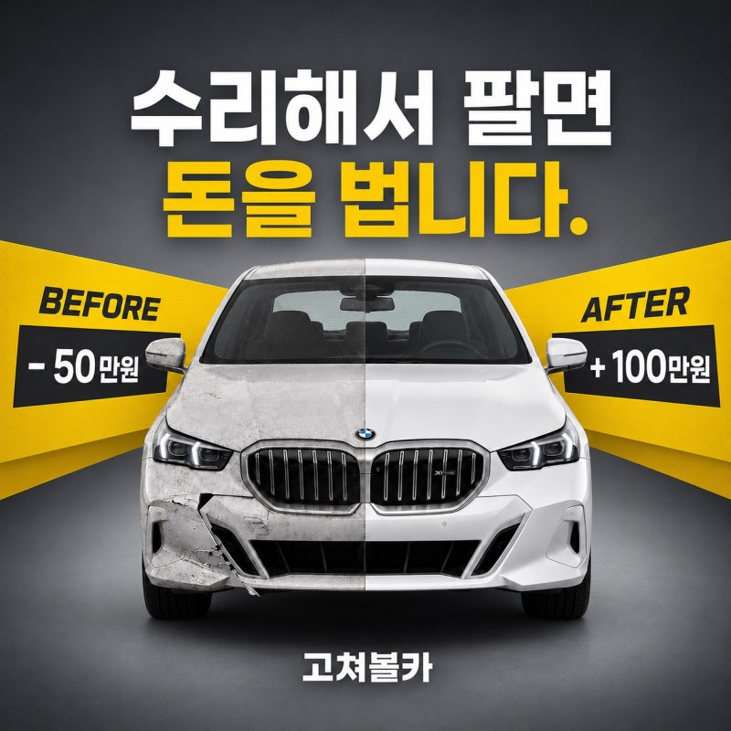 차량 덴트 이제 딜러가격으로 싸게 하실 수 있습니다