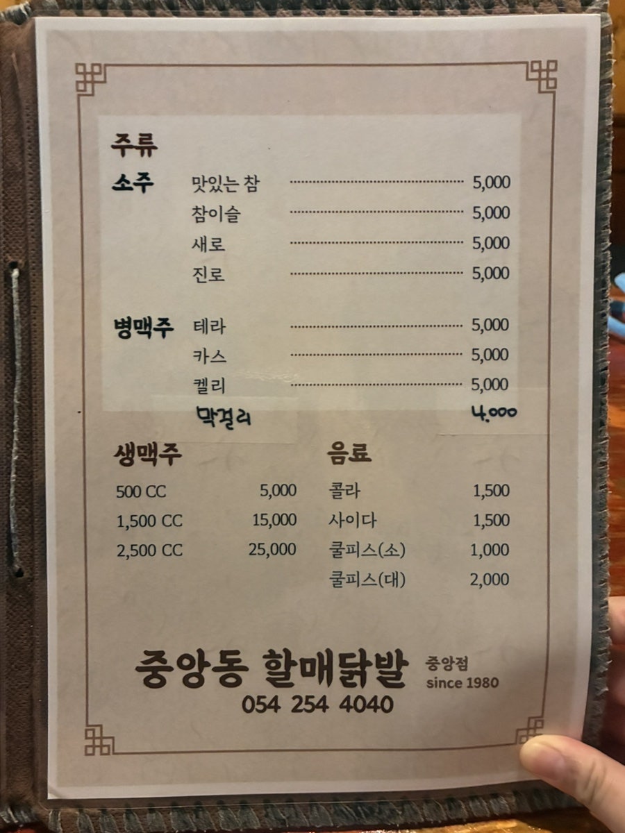 중앙동할매닭발 중앙점 사진 4