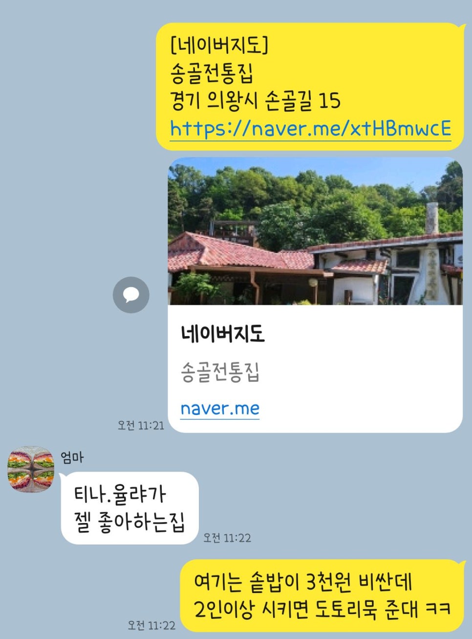Songgoljeontongjip photo 2