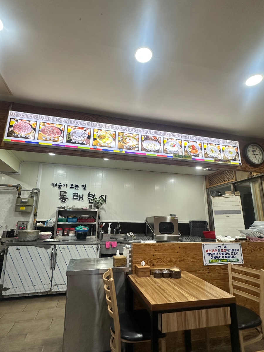 동래분식 사진 3