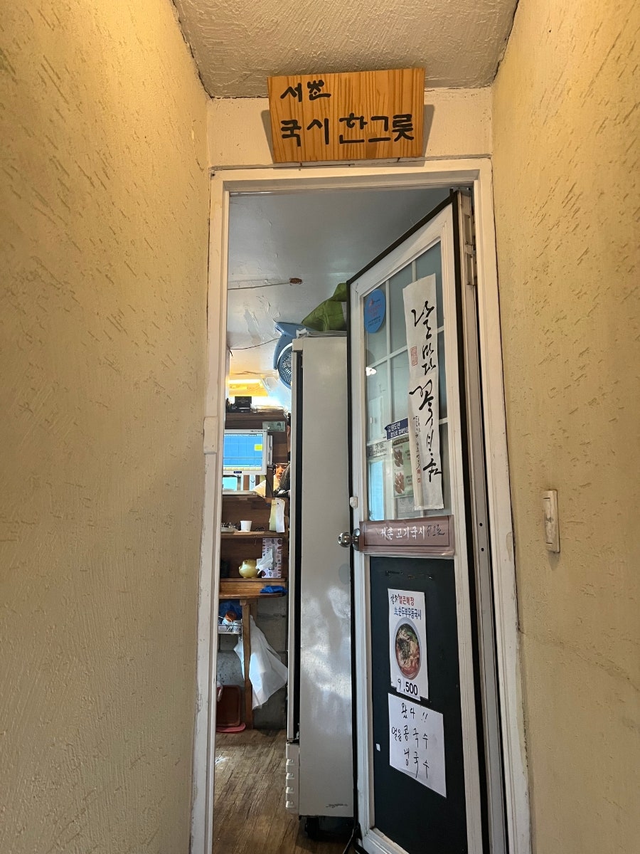 서촌국시한그릇 사진 3