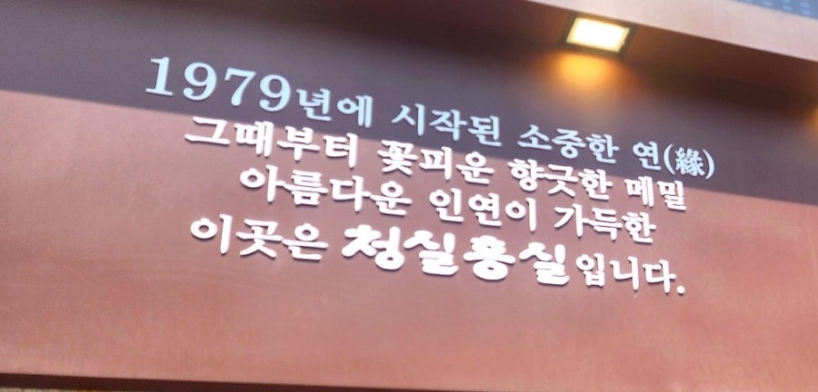 청실홍실 만수동 사진 2