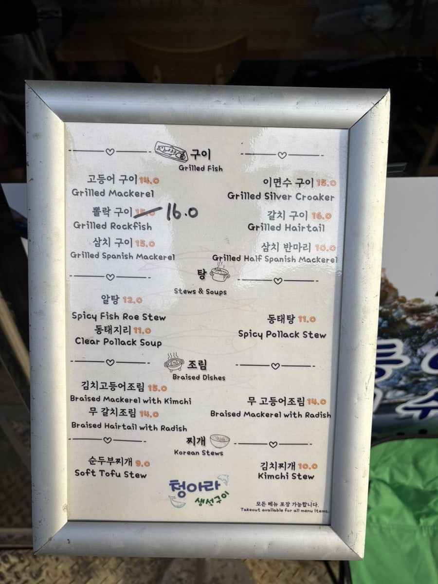 청아라생선구이 망원점 사진 2