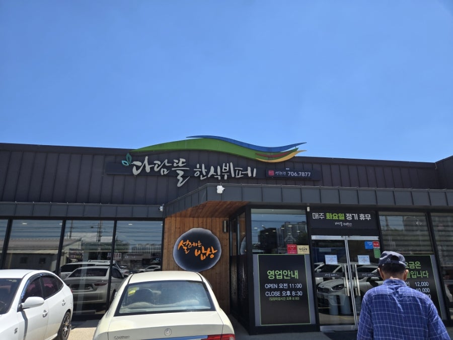 다담뜰한식뷔페 영천점 사진 1