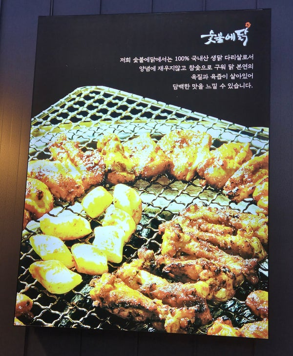 숯불에닭 죽도점 사진 3
